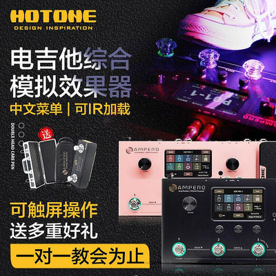 創客優品 【新品推薦】Hotone Ampero Stomp II電吉他綜合效果器2代貝斯木吉他失真混響 YP2727