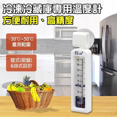 【現貨附發票】雙日 朝日電工 冷凍冷藏庫專用溫度計 1入 G-590