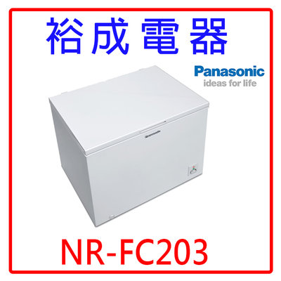 【裕成電器‧電洽最便宜】Panasonic國際牌200公升臥式冷凍櫃 NR-FC203 另售 FL138W