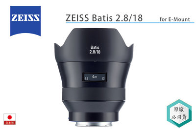 《視冠》蔡司 ZEISS Batis 18mm F2.8 廣角 定焦鏡 自動對焦 SONY E接環 公司貨