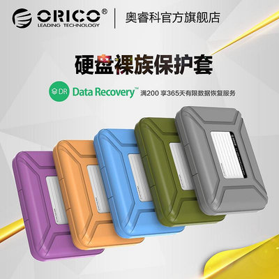 現貨ORICO PHX-35 3.5寸硬碟保護套硬碟包/硬碟盒/保護盒PP盒