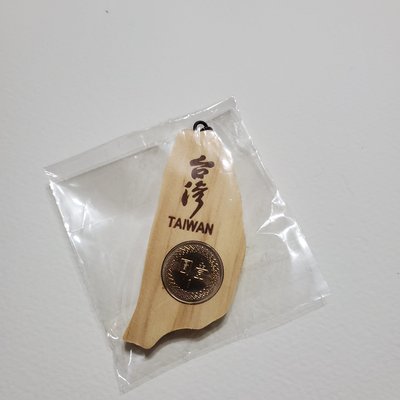 台灣造型鑰匙圈 台灣各縣市地圖 原木 一元銅板 吉祥意涵