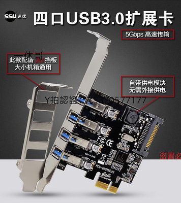 電腦機殼 SSU正品USB3.0轉接卡PCI-E轉USB3.0擴展卡臺式機四口大小機殼通用