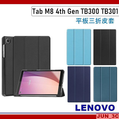 聯想 Lenovo Tab M8 4th Gen TB300 TB300FU TB301XU 三折皮套 保護套 玻璃貼
