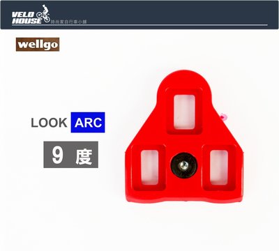 重複【飛輪單車】wellgo RC-5(紅色9度) 鞋底板-RC5適用LOOK踏板系統[6501]