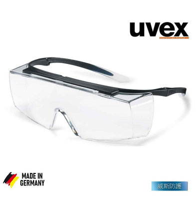 【威斯防護】台灣代理商 德國品牌uvex super OTG 9169180防霧護目鏡、安全眼鏡 (公司貨)