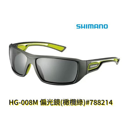 《三富釣具》SHIMANO 偏光鏡 HG-008M 橄欖綠 商品編號 788214
