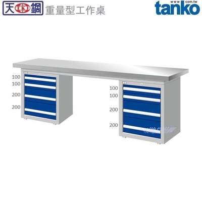 (另有折扣優惠價~煩請洽詢)天鋼WAD-77041S重量型工作桌.....有耐衝擊、耐磨、不鏽鋼、原木等桌板可供選擇