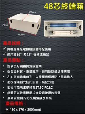 4U48芯光纖收容箱 光纖接續盒 4U48C光纖終端箱 19吋機架式4U48芯 含收容盤熱縮套管配件 ODF 現貨供應