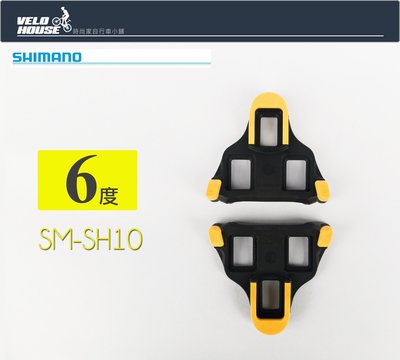 【飛輪】SHIMANO SM-SH11 SPD-SL鞋底板 卡鞋 扣片(黃色6度)[04102202](原廠包裝)