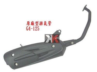 K-TWO零件王.全新原廠型排氣管..SR/GP/G4奔騰-125