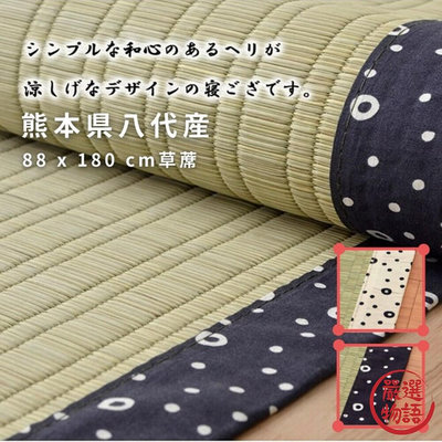 日本製 蘭草草蓆 88x180cm 熊本燈芯草 涼蓆 睡墊 排汗墊 單人床墊 除臭 降溫墊