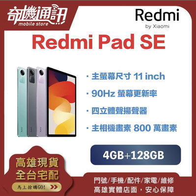 奇機通訊【4GB+128GB】小米 Redmi Pad SE 全新台灣公司貨