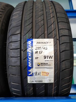 【頂尖】全新米其林PRIMACY4 P4 215/45-17安靜舒適 磨耗優異 頂級配車胎