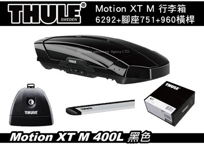 ||MyRack||Thule Motion XT M 400L車頂箱6292+腳座751/753+橫桿960+KIT.