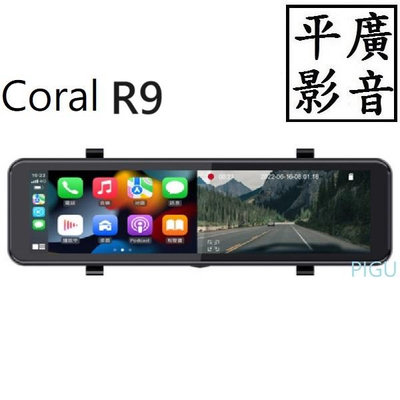 平廣 送袋現附32G Coral R9 行車紀錄器 行車記錄器 可11吋聲音輸出FM對頻 安卓自動 另售AE2 翻譯機
