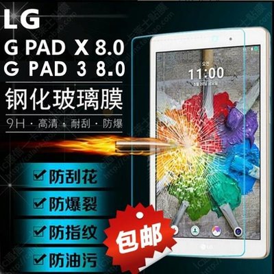 LG螢幕保護貼LG G Pad 3 8.0鋼化玻璃膜 V525防爆膜 V521高清平板電腦保護貼膜