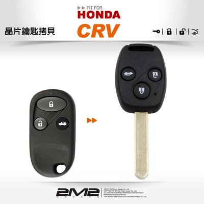 【2M2 晶片鑰匙】HONDA CR-V 2 本田汽車 拷貝遙控器 整合晶片鑰匙 快速拷貝 免回原廠 拷貝備份 鑰匙不見