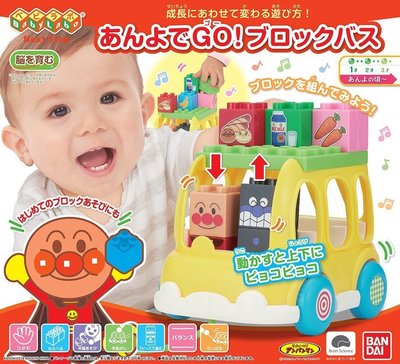 【棠貨鋪】日本 麵包超人 幼兒積木拉車玩具 玩具車 兒童玩具 知育玩具