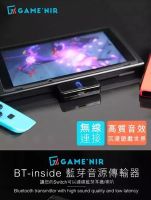 GAME’NIR BT-insider 藍芽音源傳輸器 任天堂 Switch