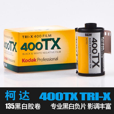 眾信優品  柯達KODAK TRI-X 400度TX135TRIX專業黑白膠卷負片高銳度顆粒細膩SY820