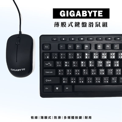 【3C小站】多媒體有線鍵鼠組 技嘉鍵盤 技嘉滑鼠 鍵盤滑鼠組 鍵鼠組 時尚造型超薄鍵盤 多媒體鍵盤