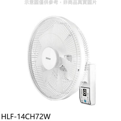 《可議價》禾聯【HLF-14CH72W】14吋DC變頻壁掛扇電風扇
