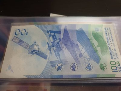 中國人民銀行CHINA 100元 人民幣$100 航天紀念鈔 UNC