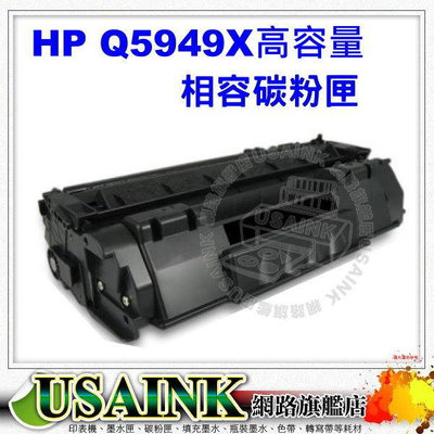 USAINK ~ HP Q5949X / 49X 高容量環保碳粉匣 適用:Canon LBP-3300 / 3360