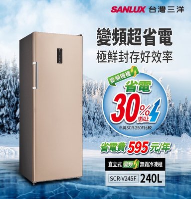 售價請發問-V245F三洋直立式冷凍櫃245L 變頻 省電~1