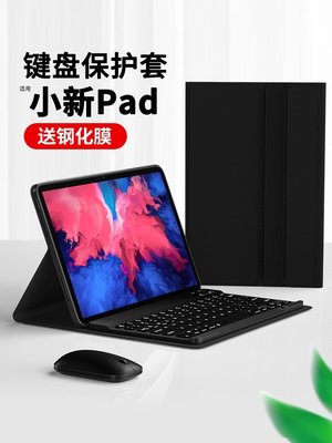現貨熱銷-適用聯想小新padpro鍵盤Pad Pro保護套112022新款padplus12.6寸外殼2021平板11.