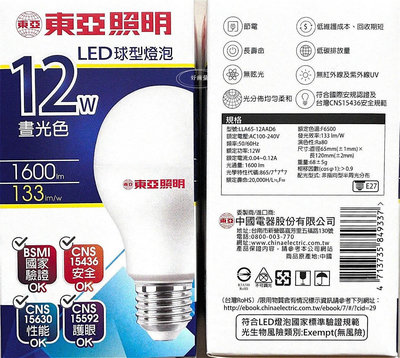 新莊好商量~東亞 LED 12W 燈泡 E27燈頭 球泡 白光/黃光 亮度比一般13W/16W亮 另售 舞光 飛利浦