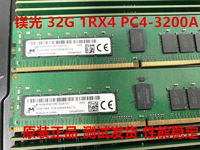 32G 1RX4 PC4-3200A 服務器內存 32G DDR4 3200 ECC REG