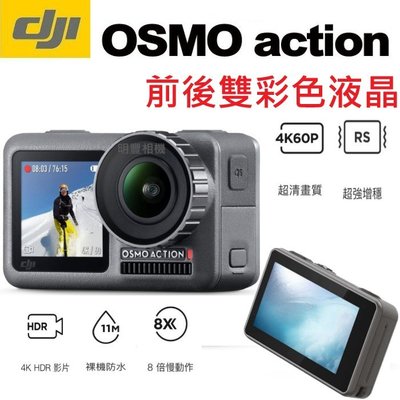 【明豐】 DJI OSMO ACTION 運動攝影機 4K 防水防震 雙螢幕 GoPro hero 7 6 5 參考