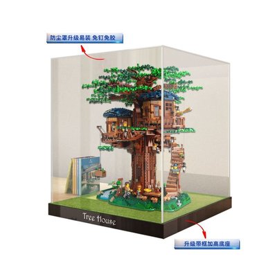 適用樂高21318樹屋亞克力展示盒積木模型收納盒透明防塵~特價~美家小鋪·特價