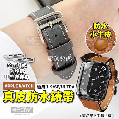 【嚴選數碼】Apple Watch 錶帶 皮革 真皮 防水 愛馬仕 9 8 7 6 SE Ultra 適用 45 44