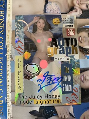 2023 Juicy Honey The Luxury 山岸逢花 D款 全裸親筆簽名卡〈限量99張 〉