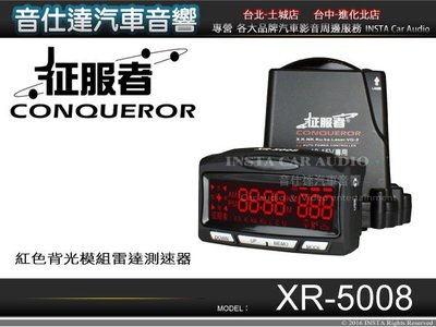 音仕達汽車音響 征服者CONQUEROR【XR-5008】紅色背光模組雷達測速器 體積迷你 紅光面板 自動靜音 測速警示
