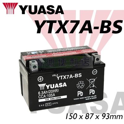 [電池便利店]台灣湯淺 YUASA YTX7A-BS ( GTX7A-BS ) 7號 機車電池