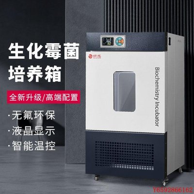 上海尚光 生化霉菌培養箱細菌恒溫恒濕微生物實驗室BOD低溫制冷箱
