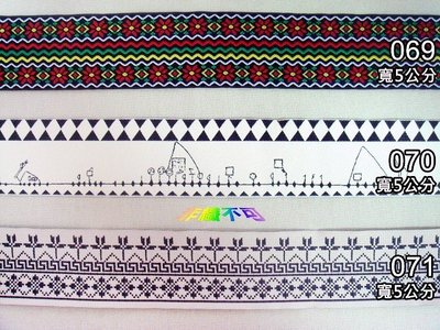 【綺妹手創雜貨】原住民織帶 圖騰 原住民電腦刺繡 1尺12元『織帶、圖騰類』