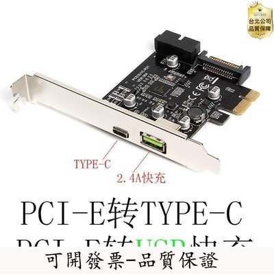 【台北公司-品質保證】［澤淘3C］PCIe轉USB31 TypeC擴展卡 PCIe轉USB快充19PIN前置USB轉接卡