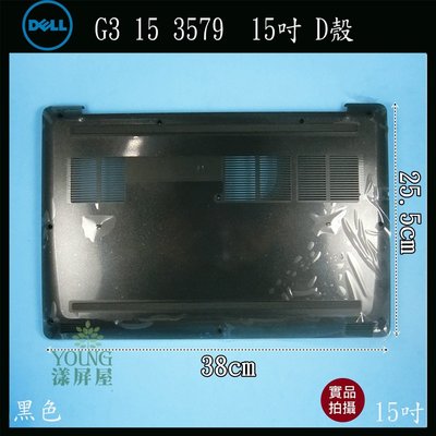【漾屏屋】含稅 Dell 戴爾 G3 15 3579  15吋 黑色 筆電 D殼 D蓋 外殼 良品