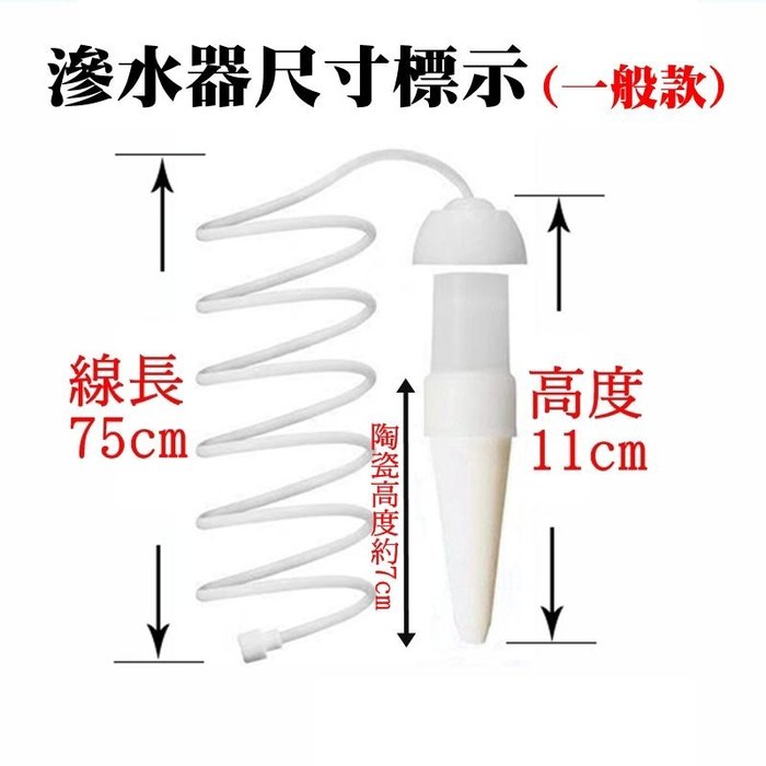 【珍愛頌】N095 滲水器 2入 自動澆花器 點滴式 澆水器 滴灌器 施肥器 陶瓷滴頭 懶人澆花器 盆栽 花卉 自動澆水