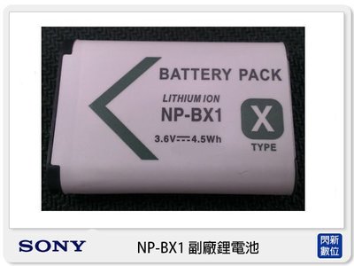 ☆閃新☆ SONY NP-BX1 副廠電池 (NPBX1) 適用RX1 RX100M2 HX300 HX50V WX300