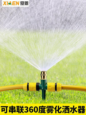 自動霧化灑水器可調澆水噴頭草坪綠化噴淋噴灌噴頭園林灌溉神器~七號小鋪