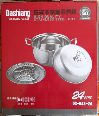 Dashiang #304不銹鋼 日式不銹鋼蒸煮鍋24CM DS-B43-24 原價$339 特價$250