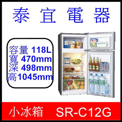 【泰宜電器】SAMPO 聲寶 SR-C12G  雙門小冰箱 118L【另有 NR-B171TV】