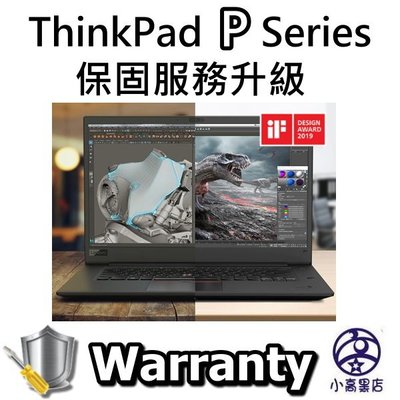 ThinkPad升成三年保固 適 P1 X1E P15 P15s 聯想保固升級 1+2升等保固 小高黑店