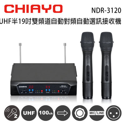 【澄名影音展場】CHIAYO 嘉友 NDR-3120 UHF 雙頻道自動對頻選訊無線麥克風接收機/手握式無線麥克風2支
